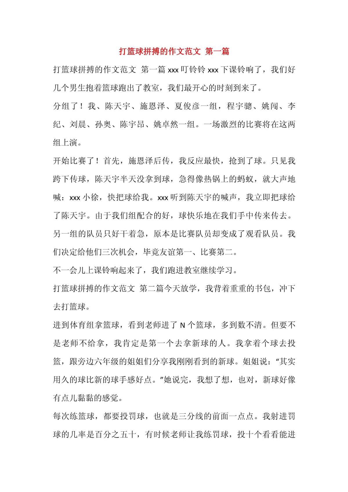 篮球训练检讨200字怎么写_2